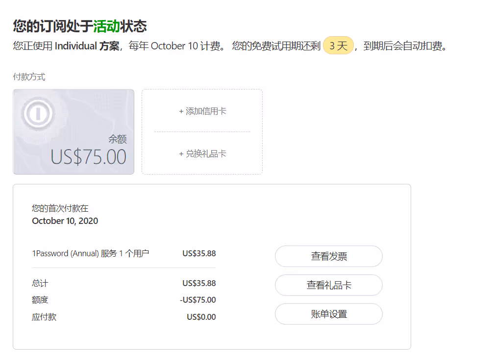 1Password 订阅 1Password 订阅