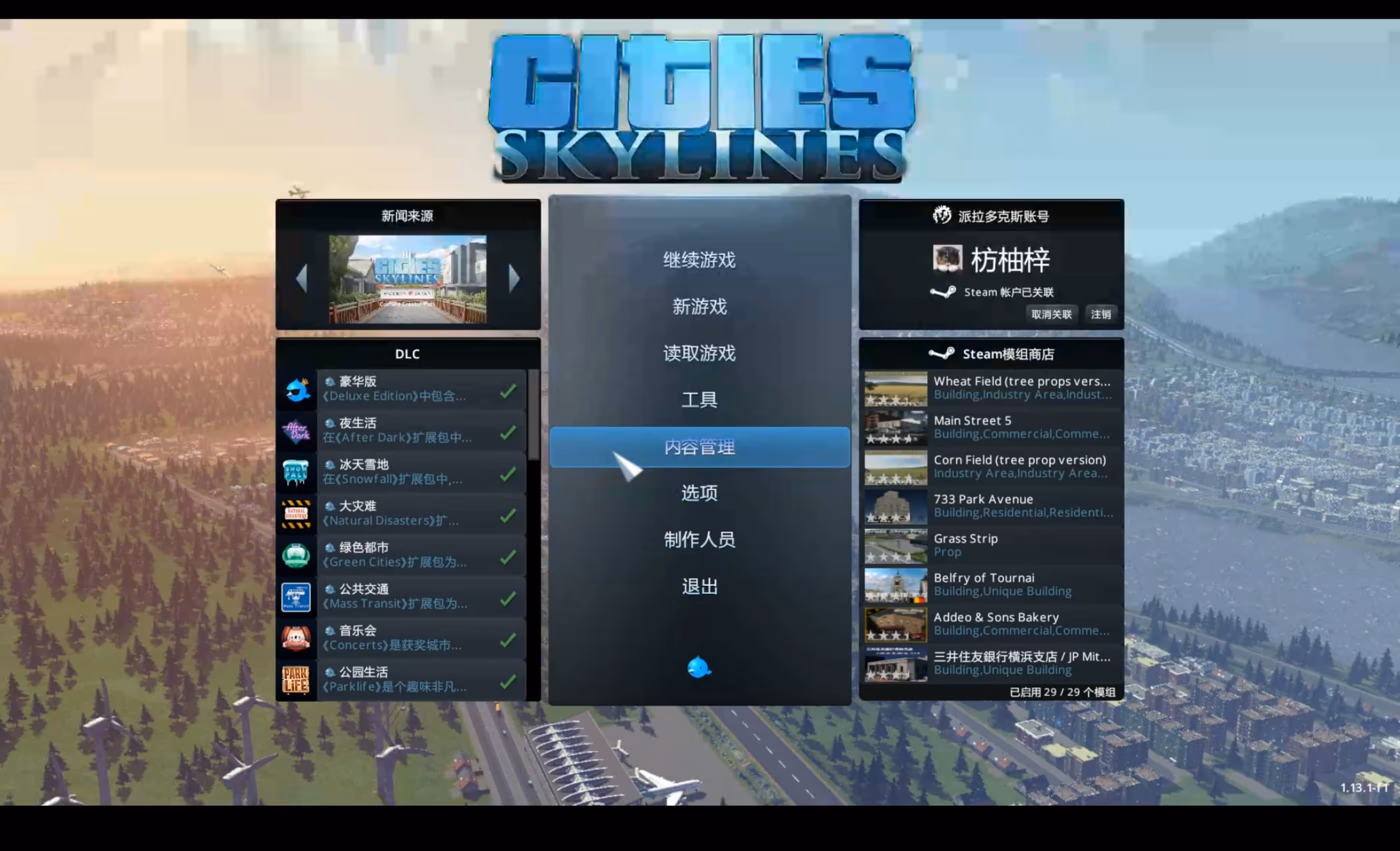 我甚至测试了天际线 我甚至测试了天际线