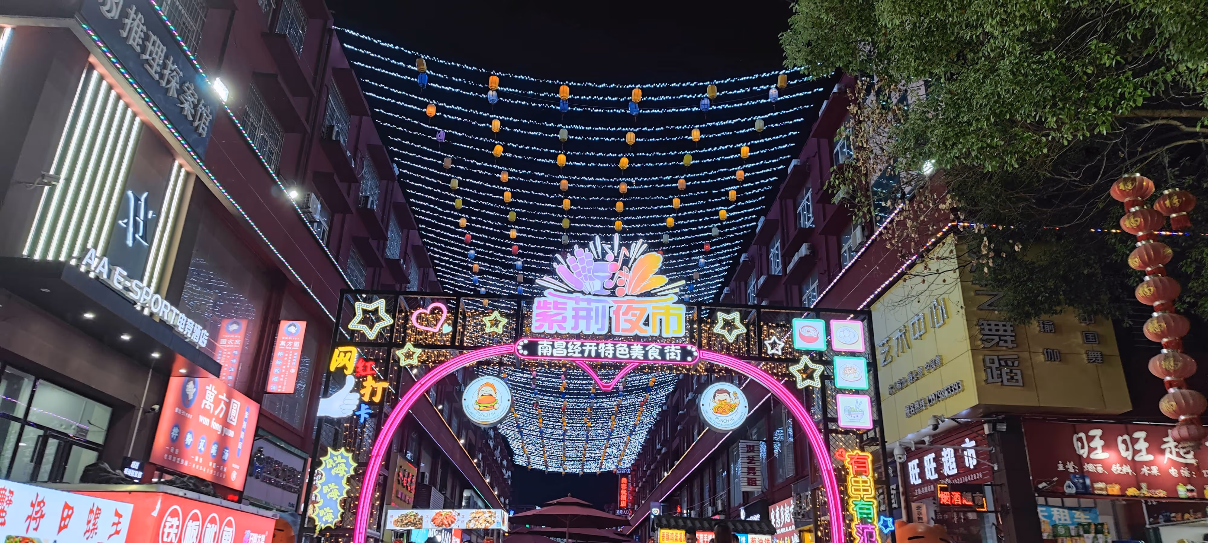 紫荆夜市 紫荆夜市