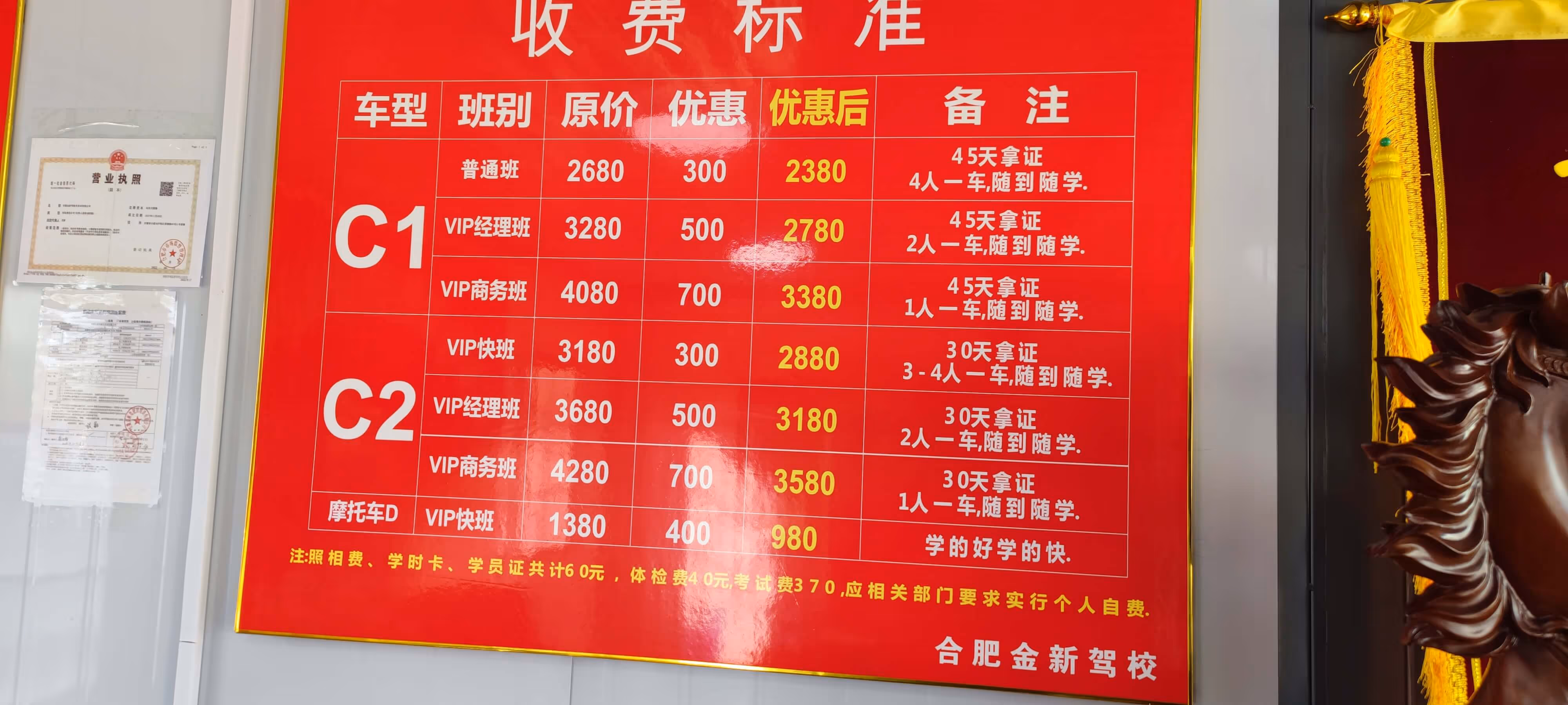 驾校报价 驾校报价